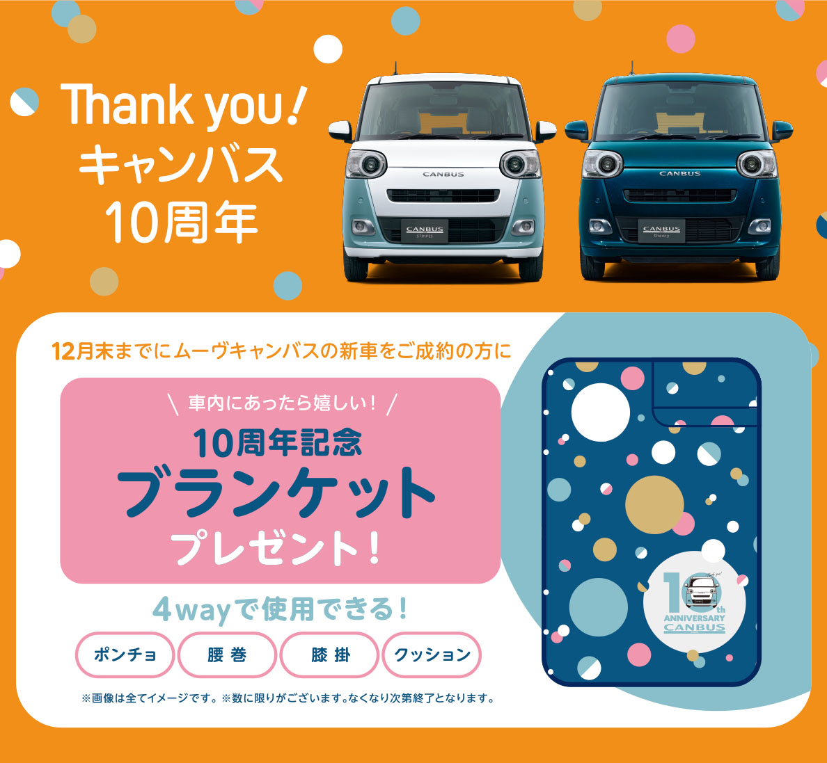 ムーヴキャンバス10周年